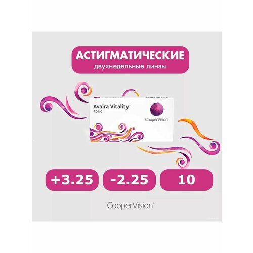 ���������� Avaira Vitality toric 6pk +3.25 -2.25 10 ����� ���������� ������ ������������� �������� �������