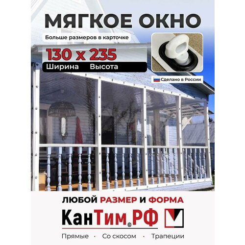 ���������� 235(�) * 130(�) ������ ���� ��� ������� � ������� �� ���, ����� ��������� � ����� �����