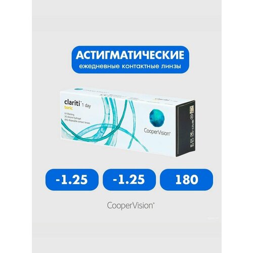 ���������� Clariti 1 day toric (30 ����) -1.25 -1.25 180 ����� ���������� ������ ������������� �����������