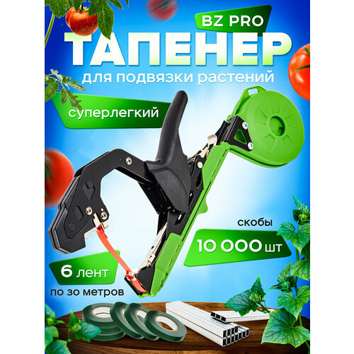 ���������� ����� ��� �������� �������� BZ Pro (��������� + ����� 180 ������ + ����� + ��� ��� ��������)