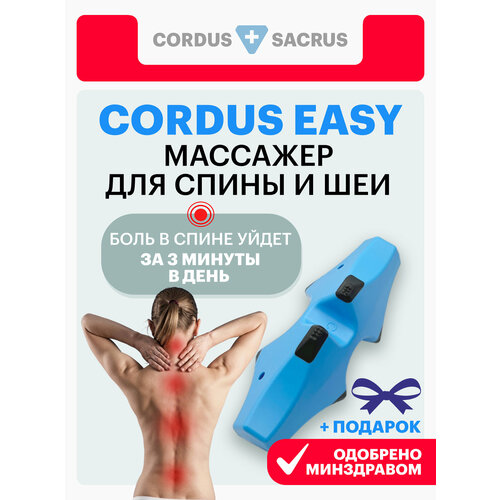 ���������� �������� Cordus Easy ������� �����, �������� � ���, �����������, ���������������������, ��� ���������