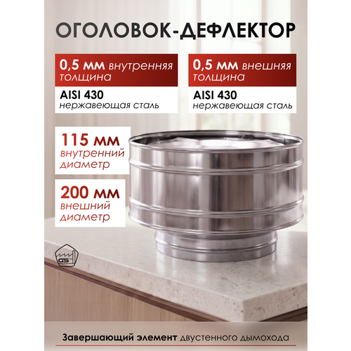 ���������� ��������-��������� 115�200, ����������� ����� AISI 430/430, 0,5��/0,5��, (�)
