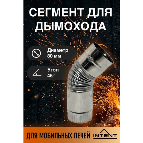 ���������� ������� ����� ���� d80 ��, ���� 45 ��� ����� INTENT