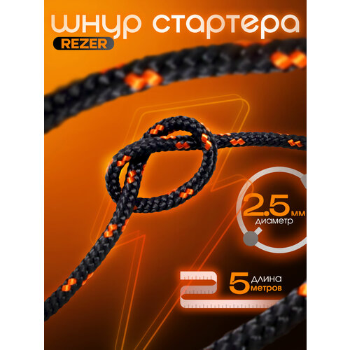 ���������� ���� �������� / ����� ��������� Rezer, ������� 2,5 ��, ����� 5 ������