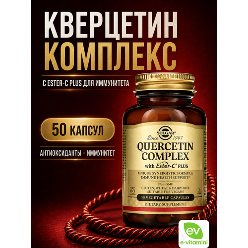 ���������� �������� SOLGAR Quercetin Complex with Ester C Plus, ��� ����������, 50 ������
