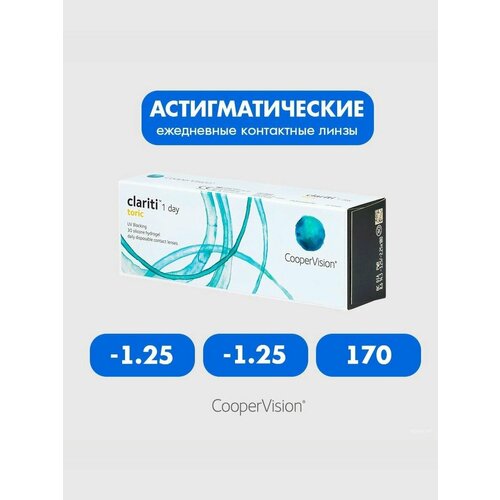 ���������� Clariti 1 day toric (30 ����) -1.25 -1.25 170 ����� ���������� ������ ������������� �����������
