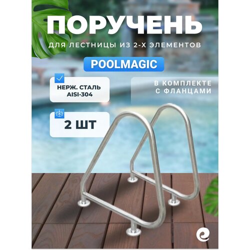 ���������� �������� ��� �������� ��� �������� Poolmagic HAF-6602 � �������, ����������� ����� AISI-304