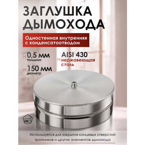 ���������� �������� � �����������������, ������� 150 ��, AISI 430/0,5��, (����������)