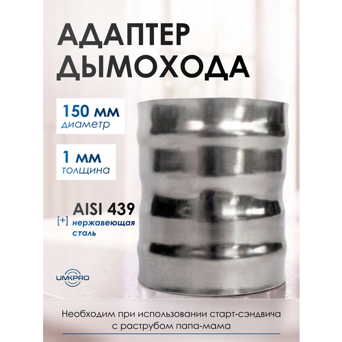 ���������� ������� ����� ������� 150�150, ����������� ����� AISI 439/1,0��, h130��