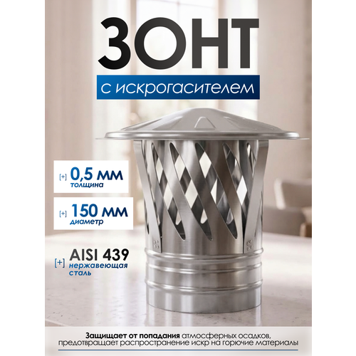 ���������� ���� ��� �������� � ��������������, � 150, AISI 439/0.5 ��, ���-2, �����������