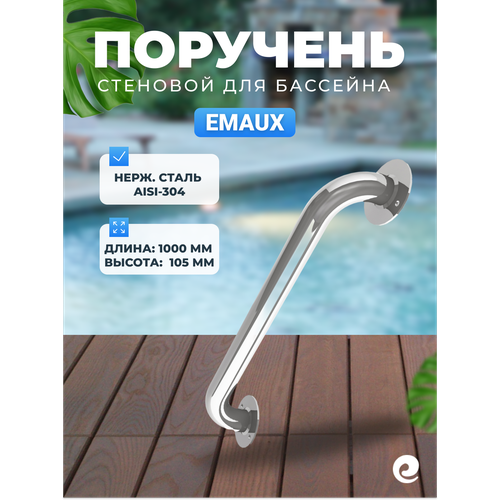 ���������� �������� �������� ��� �������� Emaux L100, ����������� ����� AISI-304