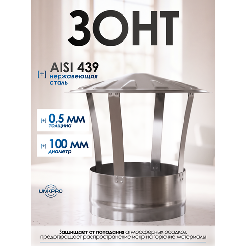 ���������� ���� ��� ��������, � 100, AISI 439/0.5 ��, ���-2, �����������, 1 ��.