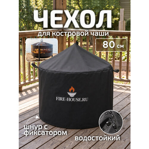 ���������� ����� ��� ��������� ���� � ������� ��������� 80 �� ������ / FIRE-HOUSE
