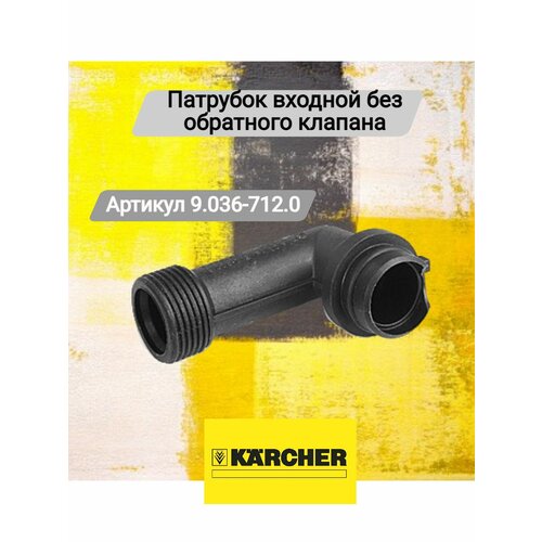 ���������� �������� ������� (�����������) ��� ��������� �������, ��� Karcher K3-K4, ���. 9.036-712 (9.001-187.0 � ��������)