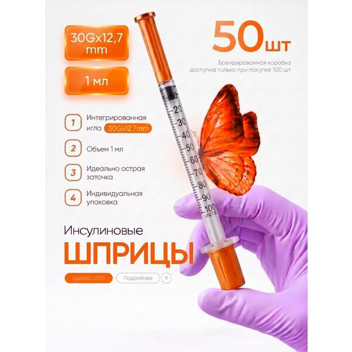 ���������� ����������� ����� U100 1 ml 30G*12,7 mm 50��