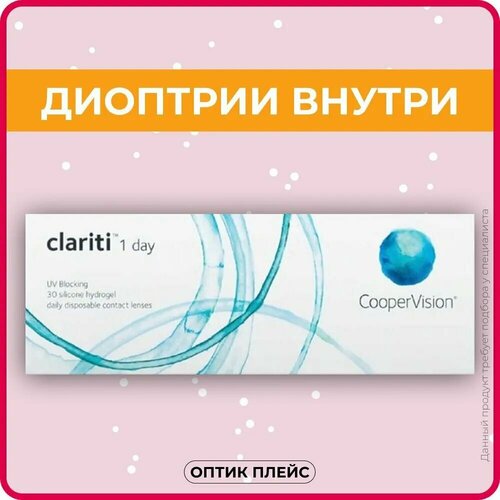 ���������� ����������� ���������� ����� CooperVision Clariti 1 day, 30 ��., R 8,6, D +1,25, 1 ��.