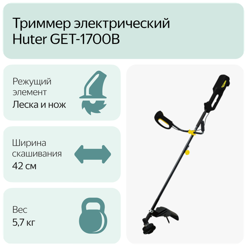 ���������� ������� ������������� Huter GET-1700B, 1700 ��, 42 �� �-�������� (������������) 1700 ��