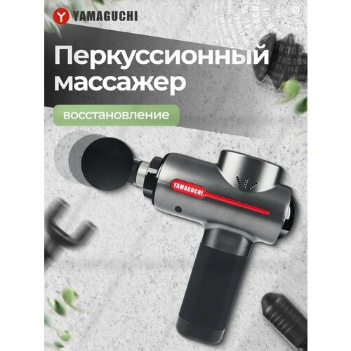 ���������� ������������� �������� ��� ���� YAMAGUCHI Therapy Massage Gun