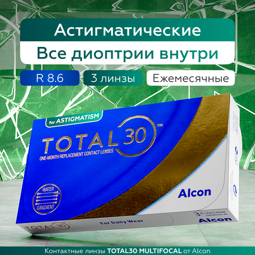 ���������� ��������������� ����� TOTAL30 for Astigmatism, 3 ��, -2.50, ���:90, �������:-0.75, R:8,6