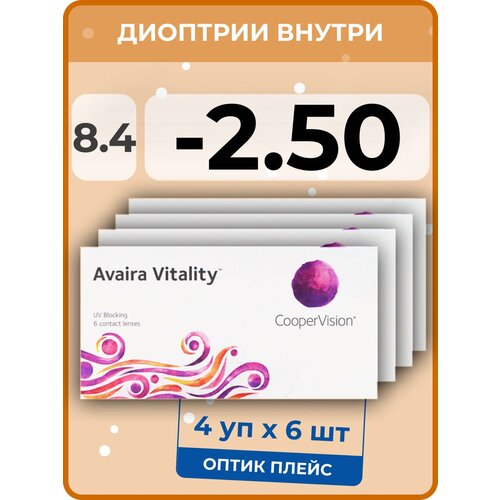 ���������� ���������� ����� CooperVision Avaira Vitality, 6 ��., R 8,4, D -2,5, 4 ��.