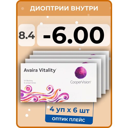 ���������� ���������� ����� CooperVision Avaira Vitality, 6 ��., R 8,4, D -6, 4 ��.