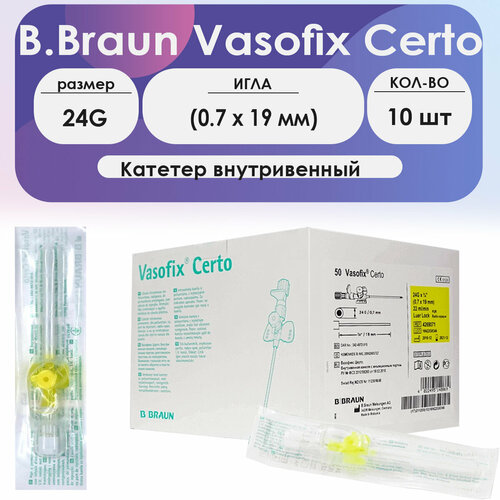 ���������� ������� ������������ 24G (0,7 � 19 ��) B.Braun ���� PUR, �������� (10 ��.)