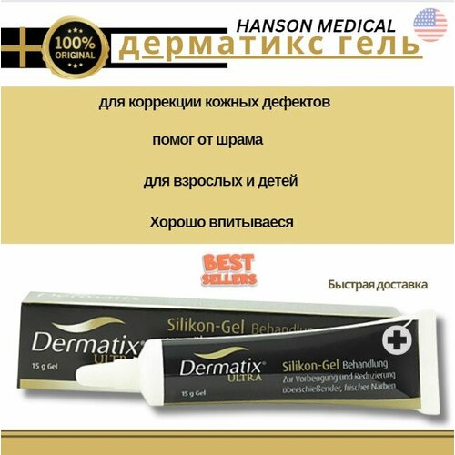 ���������� Dermatix ��������� ���� ����������� ��� ��������� ������ ��������