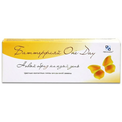 ���������� ����������� ���������� ����� ���������� Butterfly One Day, 2 ��., R 8,6, D -5,5, ADD: �������, 1 ��.