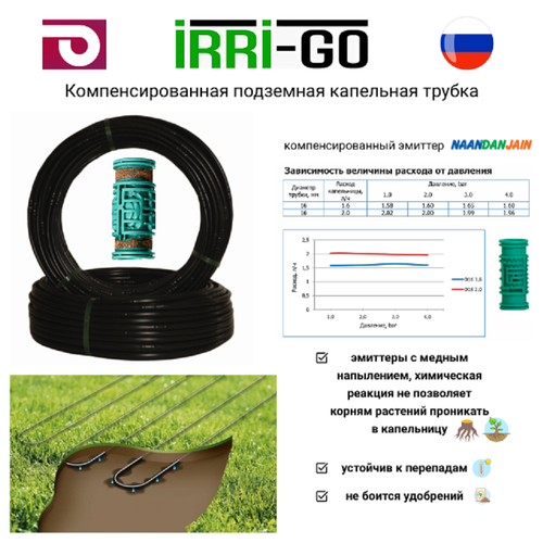 ���������� ������ ��������� ��������� IRRIGO 16 ��, PC ND,2.0�/�, ��� 330��, ������ 1.1��, � ����� 100�.