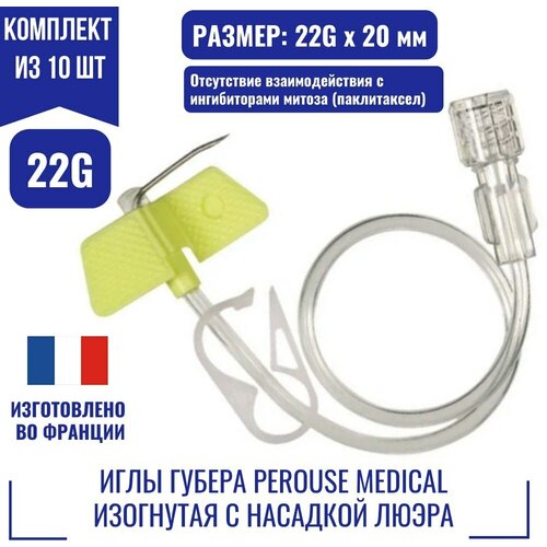 ���������� ���� ������ Perouse Medical ��������� � �������� ����� � ������� � �������������� ������ 22G�20 �� (�������)-���� ������� �� 1 ��.( ����) . ����������� ����� ������ ���������� � ��������.