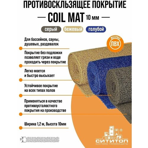 ���������� ����������������� �������� COIL MAT (