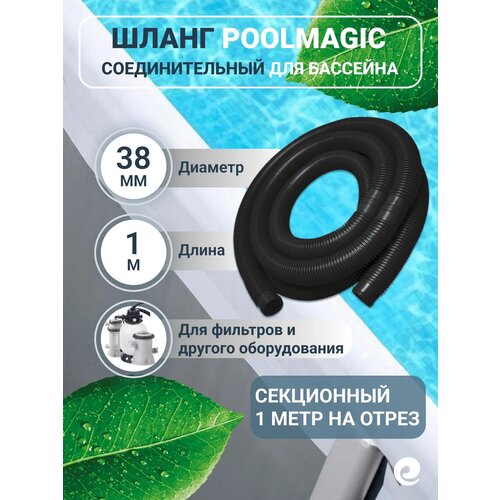 ���������� ����� ������������� Poolmagic ��� ������-�������, ��������� ��������� � ������ ������ �������������� ��������, d 38 ��, ����� 1 �