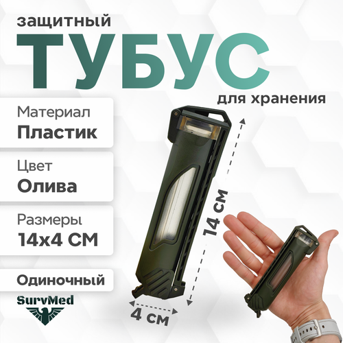 ���������� �������� ����� SurvMed AmpCase MolleTube, ������ ��� ����� ������, �����, �������� (���������)