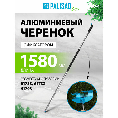 ���������� ����������� ������� Palisad LUXE1580 ��, � ����������, ��� ������� 61793, 61732, 61733 61792