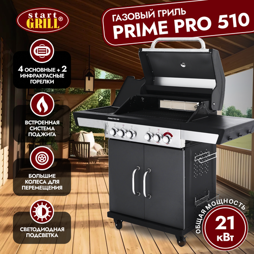���������� ������� ����� Start Grill PRIME PRO 510