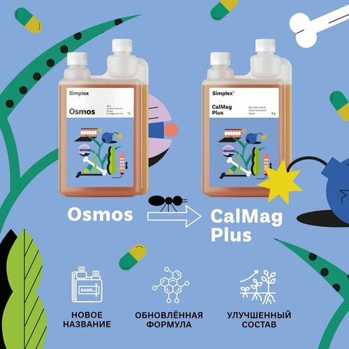 ���������� ��������� ��� �������� Simplex CalMag Plus (Osmos) 1 �