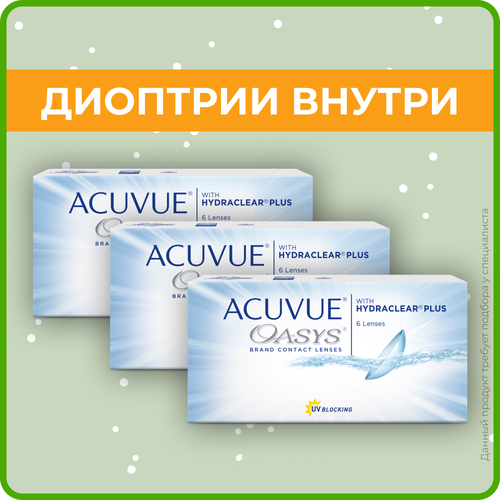 ���������� ���������� ����� ACUVUE OASYS with Hydraclear Plus, 6 ��., R 8,8, D +5, 3 ��.