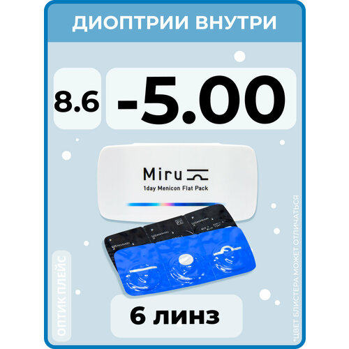 ���������� ����������� ���������� ����� Menicon Miru 1day Flat Pack., 6 ��., R 8,6, D -5, 1 ��.
