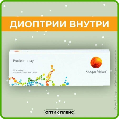 ���������� ����������� ���������� ����� CooperVision Proclear 1 Day, 30 ��., R 8,7, D +2,5, 1 ��.