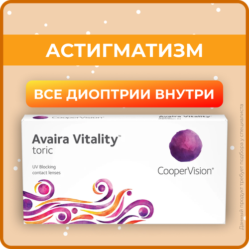 ���������� ���������� ����� CooperVision Avaira Vitality toric., 6 ��., R 8,5, D +2,�CYL:�-1,75,�A�:�110, 1 ��.