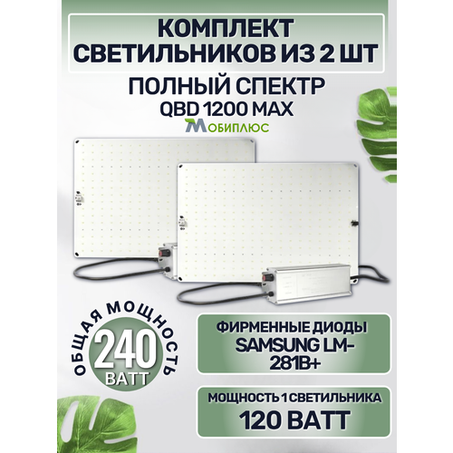 ���������� �������� ������������ ��� �������� QBD 1200 MAX 120��, � ������� Samsung LM281b+(2 ��)