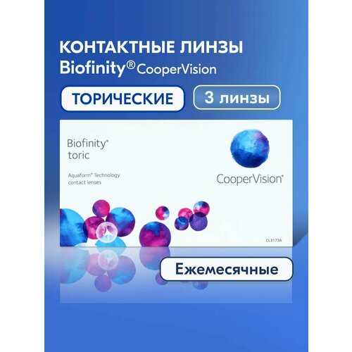 ���������� ���������� ����� �� ����� CooperVision Biofinity Toric., 3 ��., R 8,7, D +3,�CYL:�-2,25,�A�:�10, 1 ��.