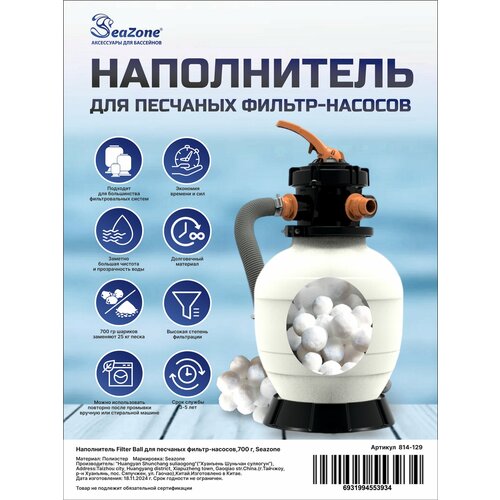 ���������� ����������� ������ ��� �������� �������� ������� Seazone, 700 ��