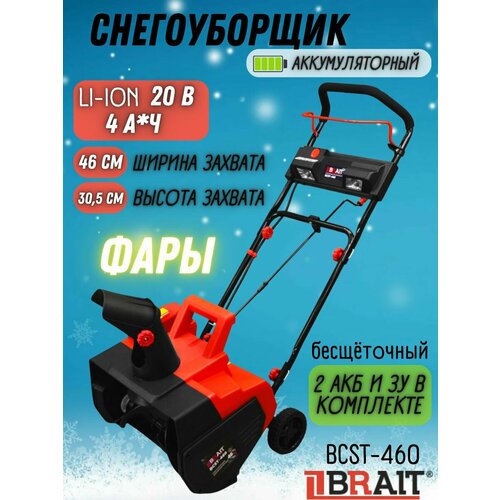 ���������� ������������ �������������� BRAIT BCST-460 (�� � ��� � ���������, 4 ��, 20 �, 800 ��, 2 ����, ������ ������� 460 ��, ������ 305 ��, IPX4) / �������������� ������ / ������� ��� ������ ����������