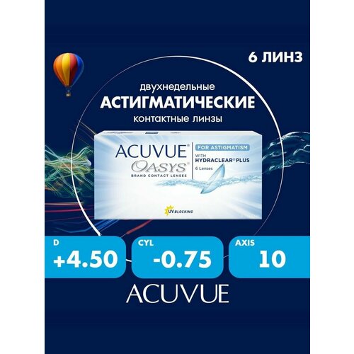 ���������� Acuvue Oasys for astigmatism with hydraclear plus (6 ����) 8.6, CYL:-0.75 (�� -6.00), AXIS: 10, +4.50