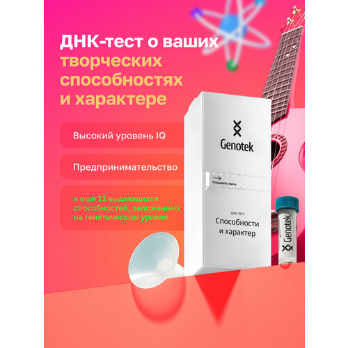 ���������� ���-���� Genotek 