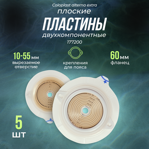 ���������� 177200 �������� ������� ������ 60 �� 5 �� Coloplast Alterna Extra ��������� ������� ������ � ���������� ������������� � ������