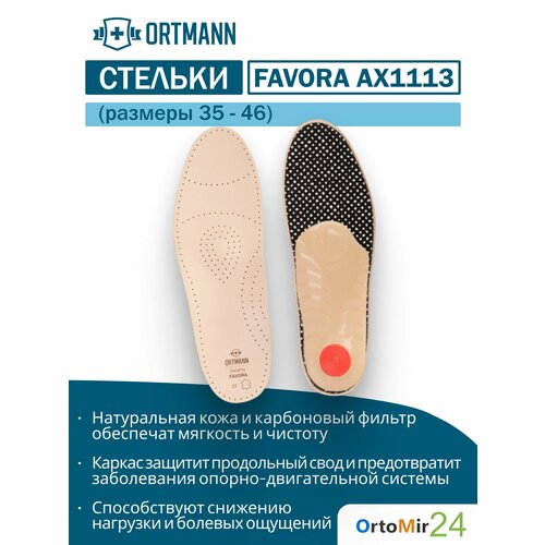 ���������� Ortmann C������ �������������� Solapro Favora, �-�: 40, 25 ��, ����: �������
