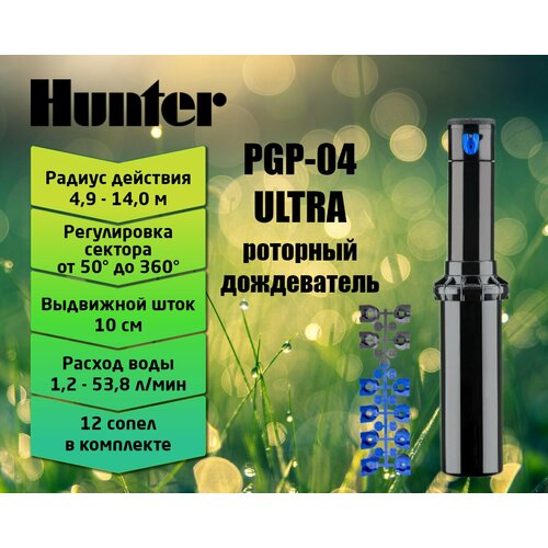 ���������� �������� ��������� (�����������) Hunter PGP Ultra PGP-04, ��������� ������ 10 ��
