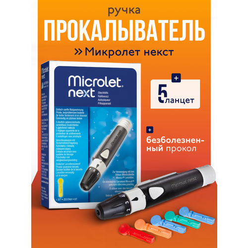 ���������� ������������� ������ Microlet Next (�������� �����) � 5 ��������